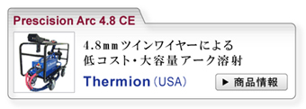 Prescision Arc 4.8 CE/Thermion