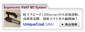 supersonic GVAF M3 System/Unique Coat